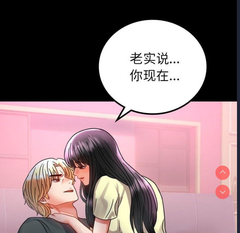 背叛的开始 第43话 第70页