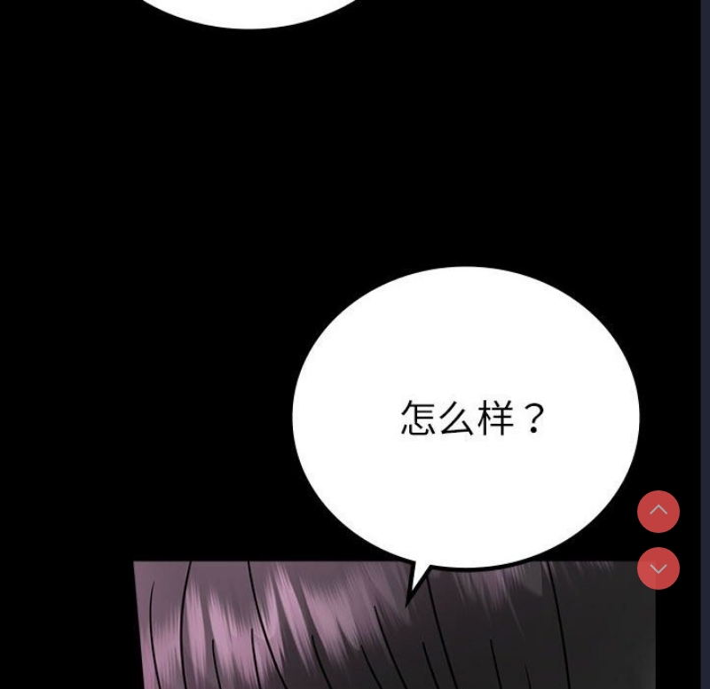 背叛的开始 第43话 第72页