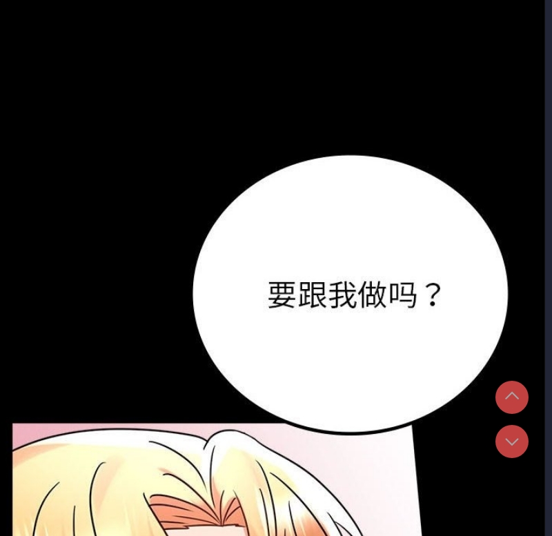 背叛的开始 第43话 第74页