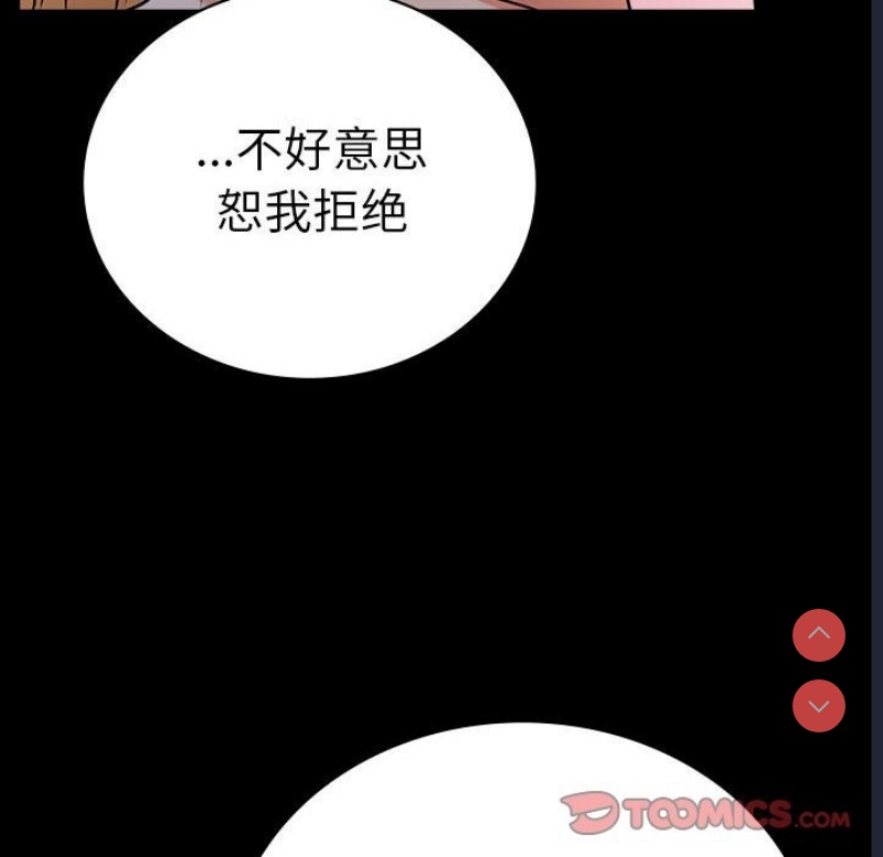 背叛的开始 第43话 第76页