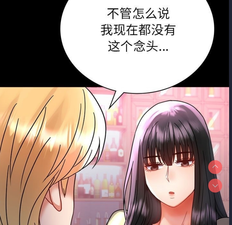 背叛的开始 第43话 第77页