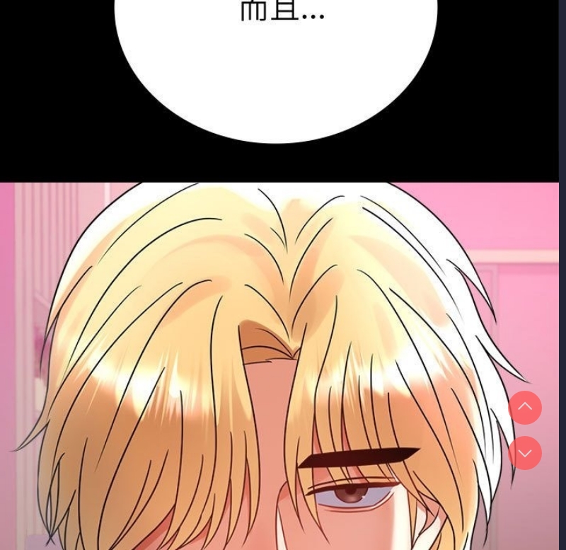 背叛的开始 第43话 第79页