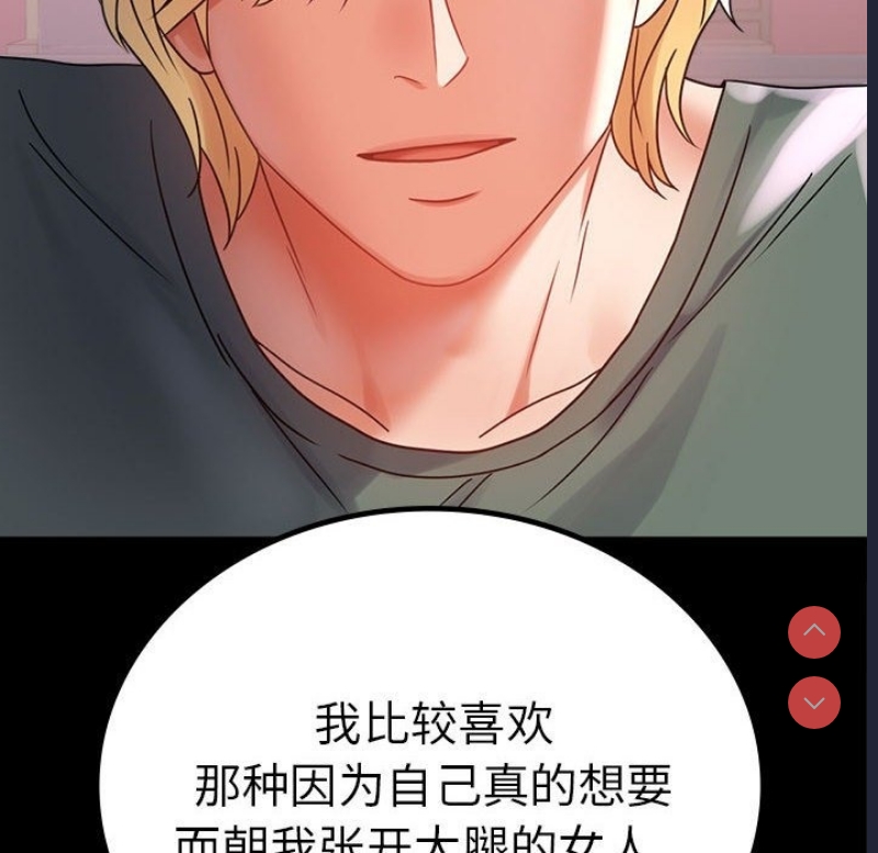 背叛的开始 第43话 第80页