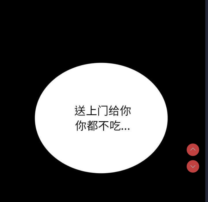 背叛的开始 第43话 第84页