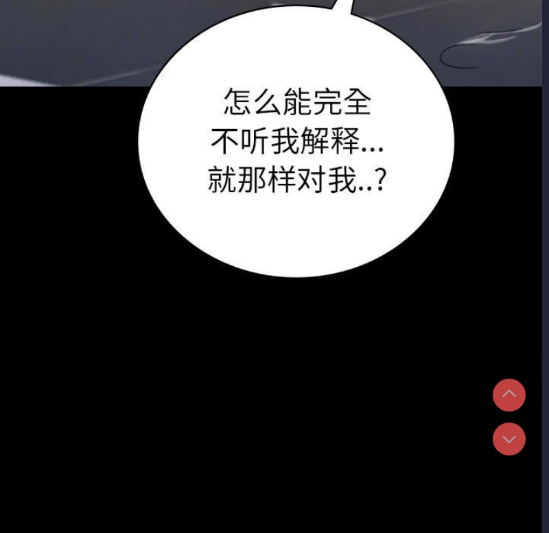 背叛的开始 第43话 第91页