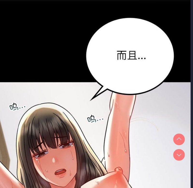 背叛的开始 第43话 第92页