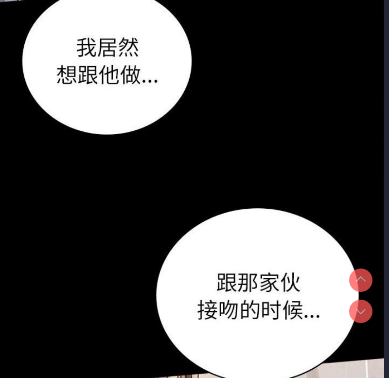 背叛的开始 第43话 第96页