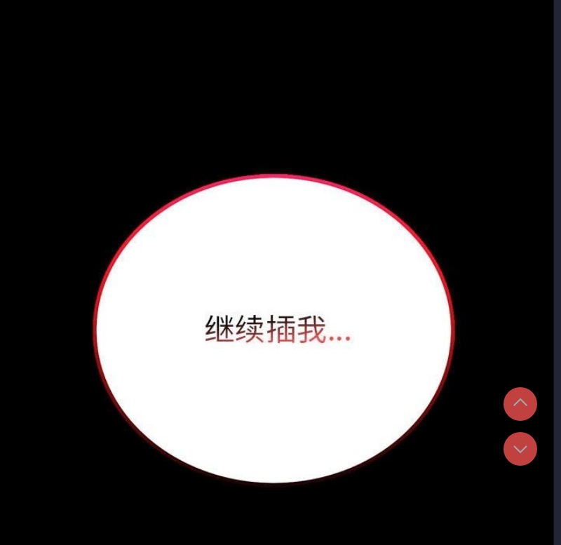 背叛的开始 第44话 第11页