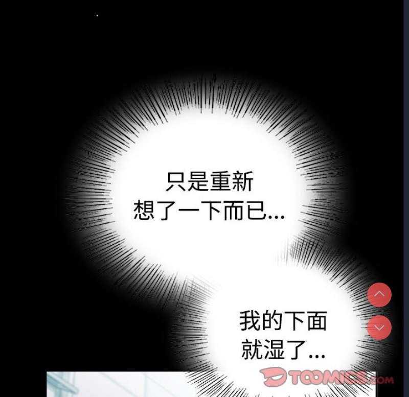背叛的开始 第44话 第111页