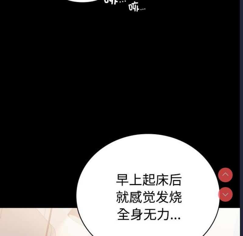 背叛的开始 第44话 第135页