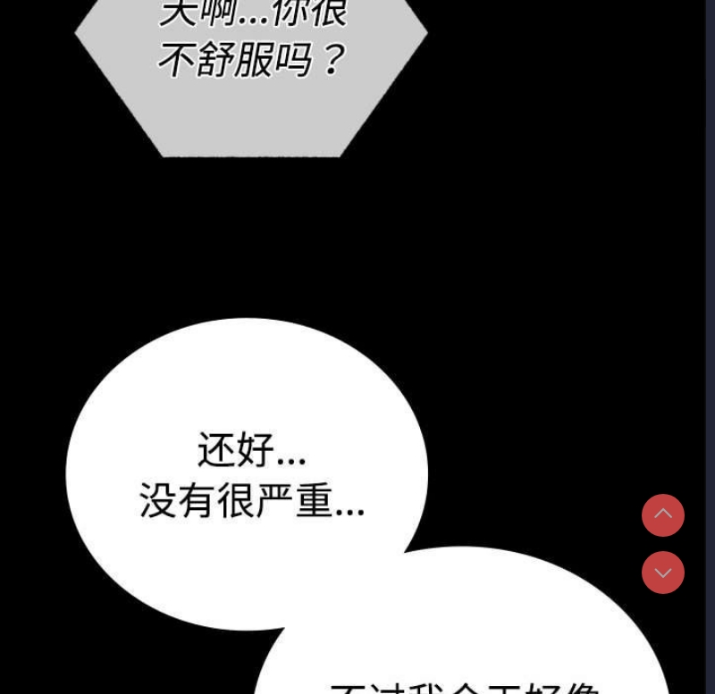 背叛的开始 第44话 第137页