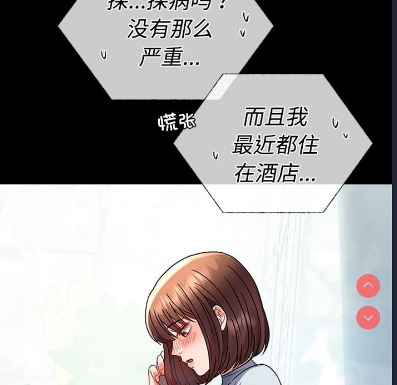 背叛的开始 第44话 第141页
