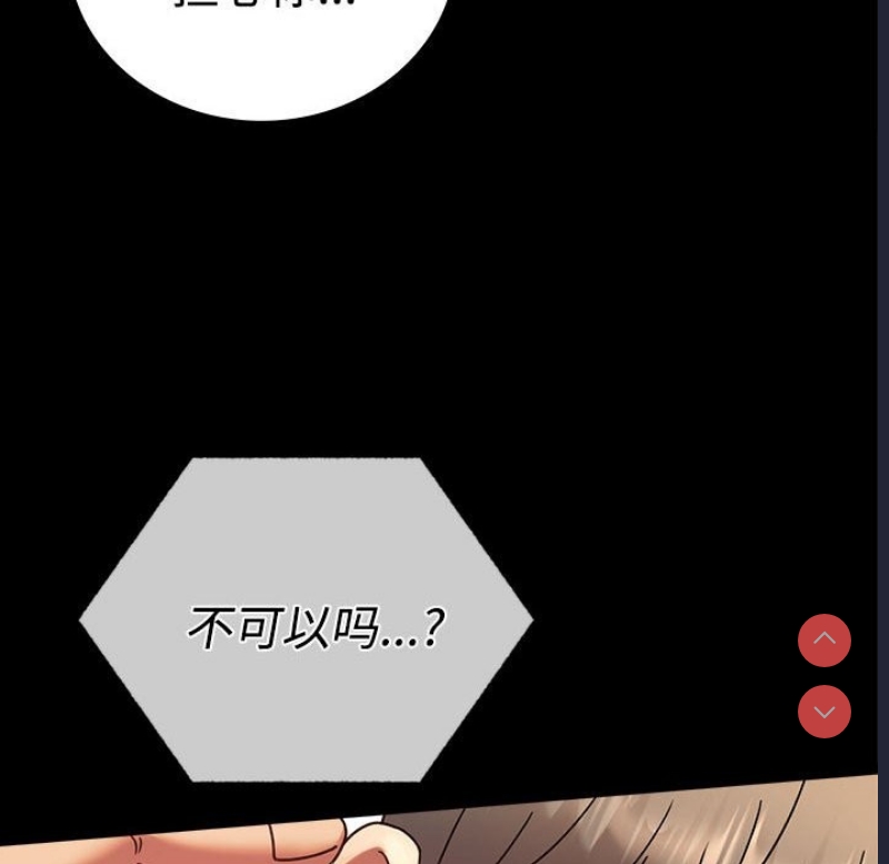 背叛的开始 第44话 第143页