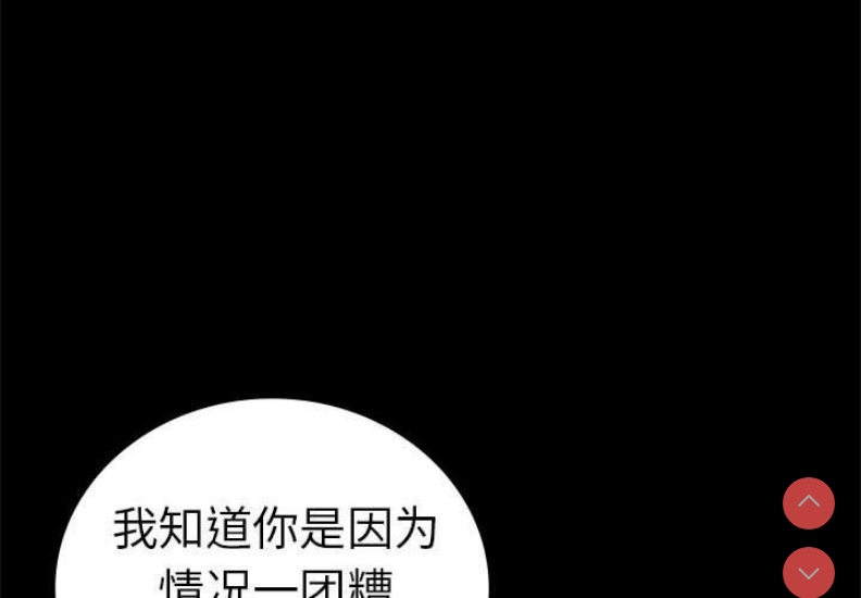 背叛的开始 第44话 第2页