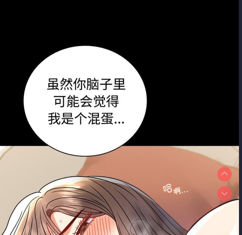 背叛的开始 第44话 第23页
