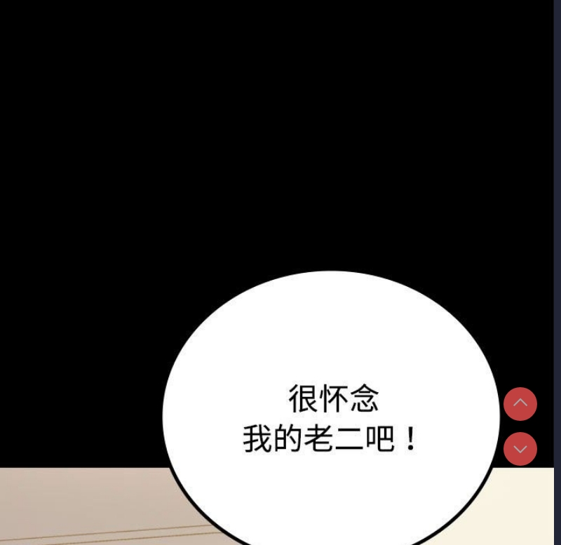 背叛的开始 第44话 第27页