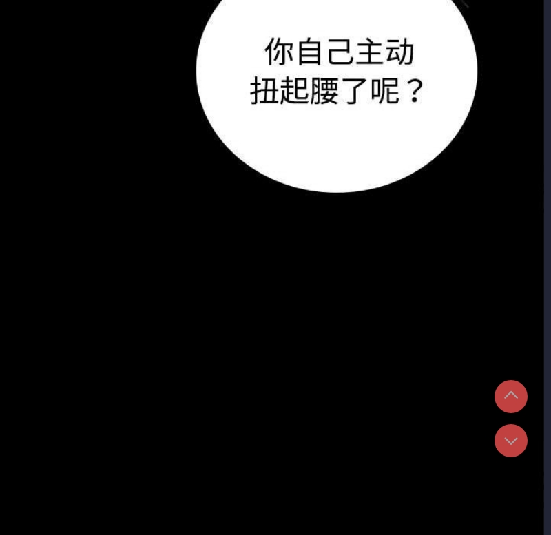背叛的开始 第44话 第44页