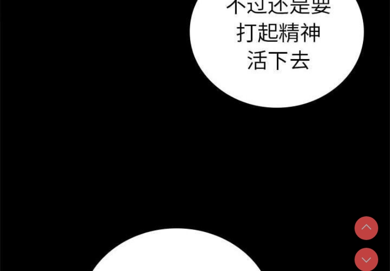 背叛的开始 第44话 第5页