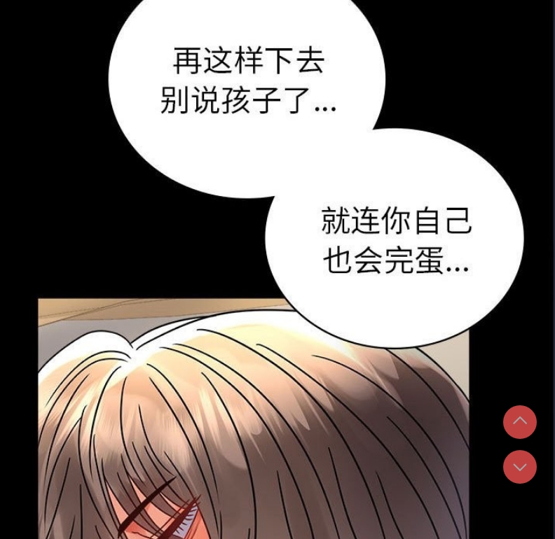 背叛的开始 第44话 第6页