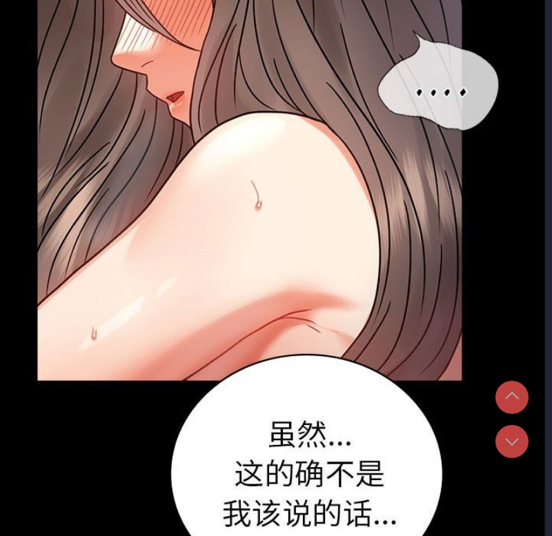 背叛的开始 第44话 第7页