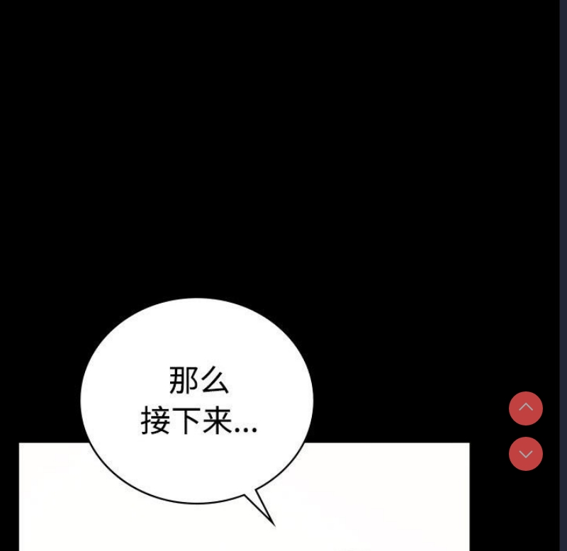 背叛的开始 第44话 第74页