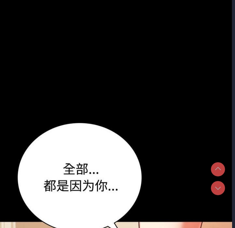 背叛的开始 第44话 第81页