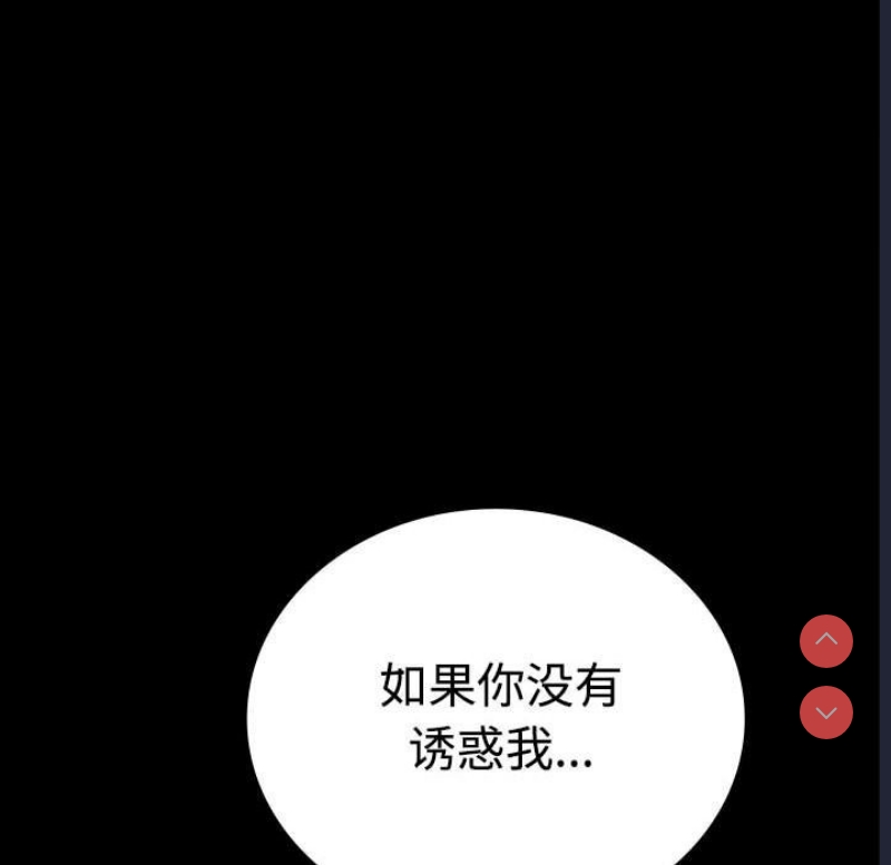 背叛的开始 第44话 第83页