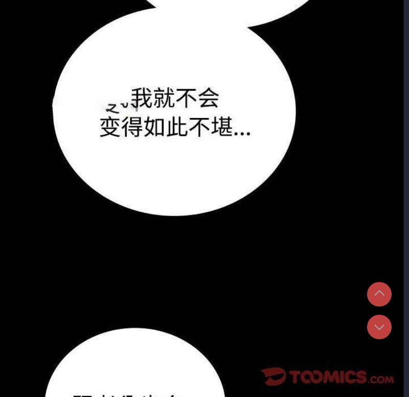 背叛的开始 第44话 第84页