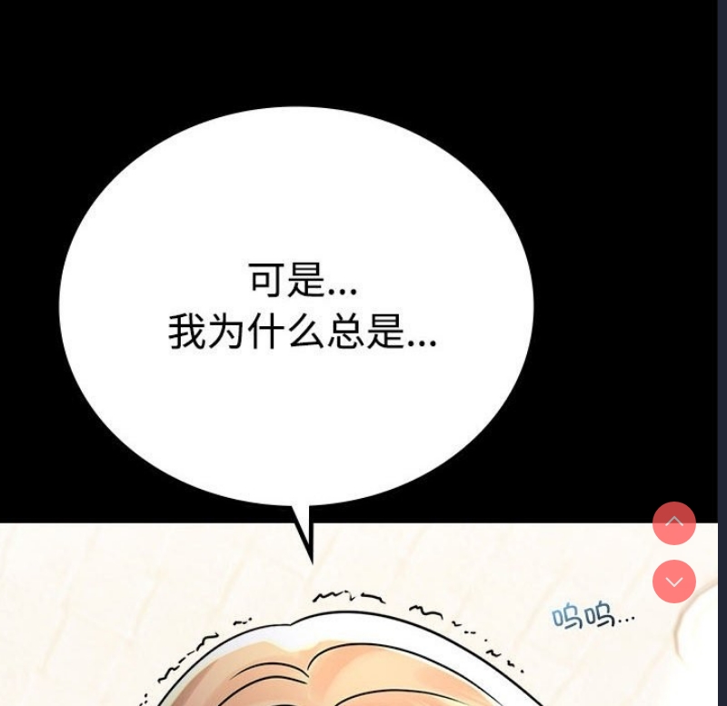 背叛的开始 第44话 第87页