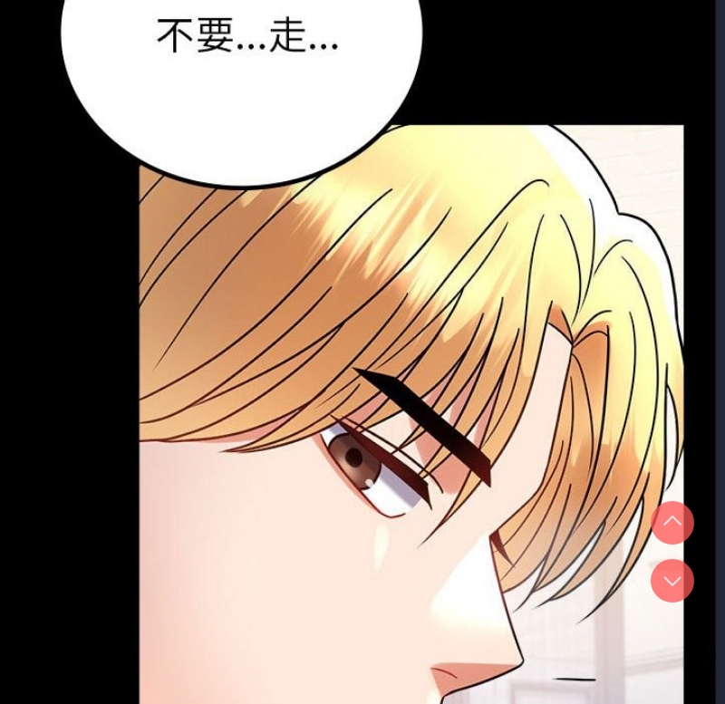 背叛的开始 第44话 第9页