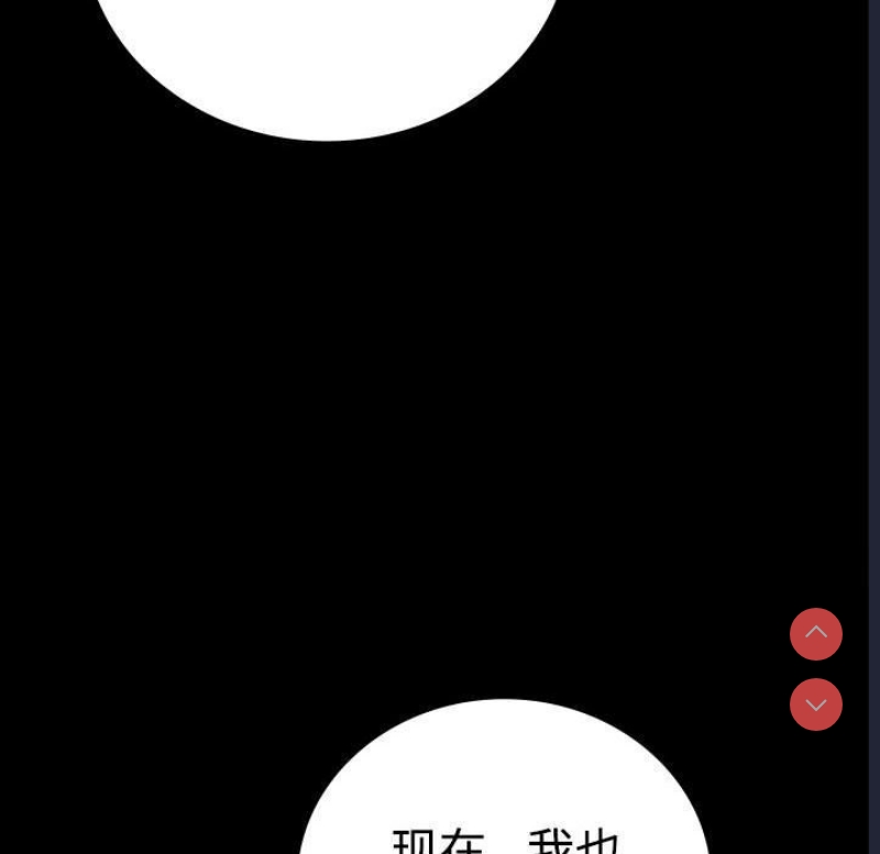 背叛的开始 第44话 第90页