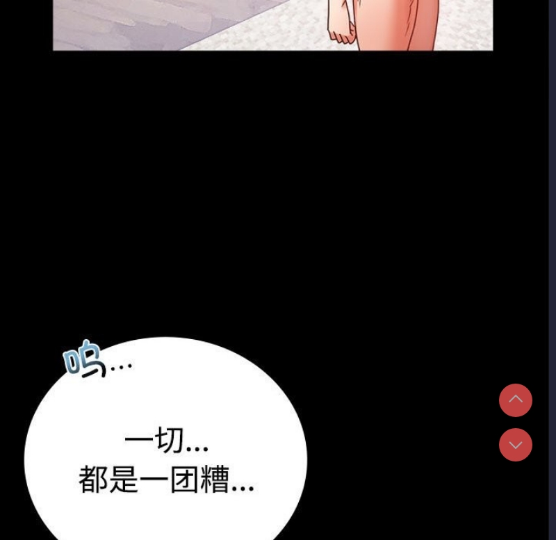 背叛的开始 第44话 第92页