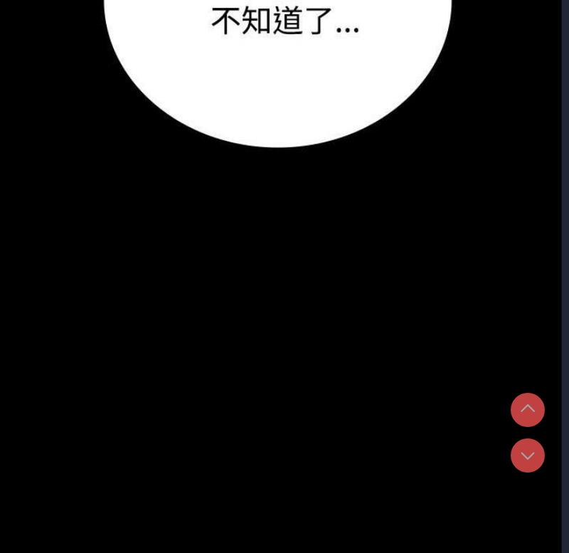 背叛的开始 第44话 第96页