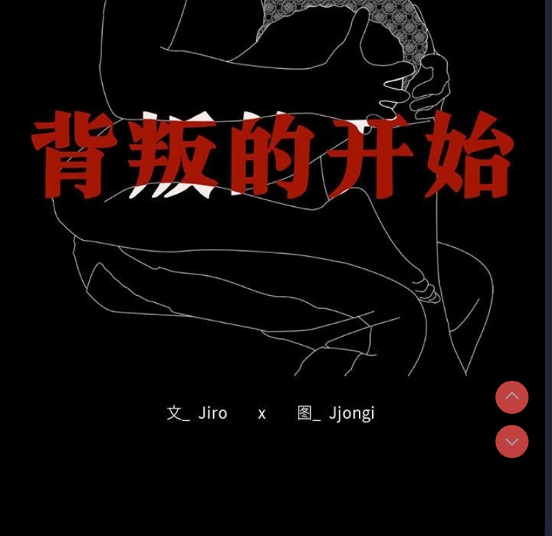 背叛的开始 第45话 第11页