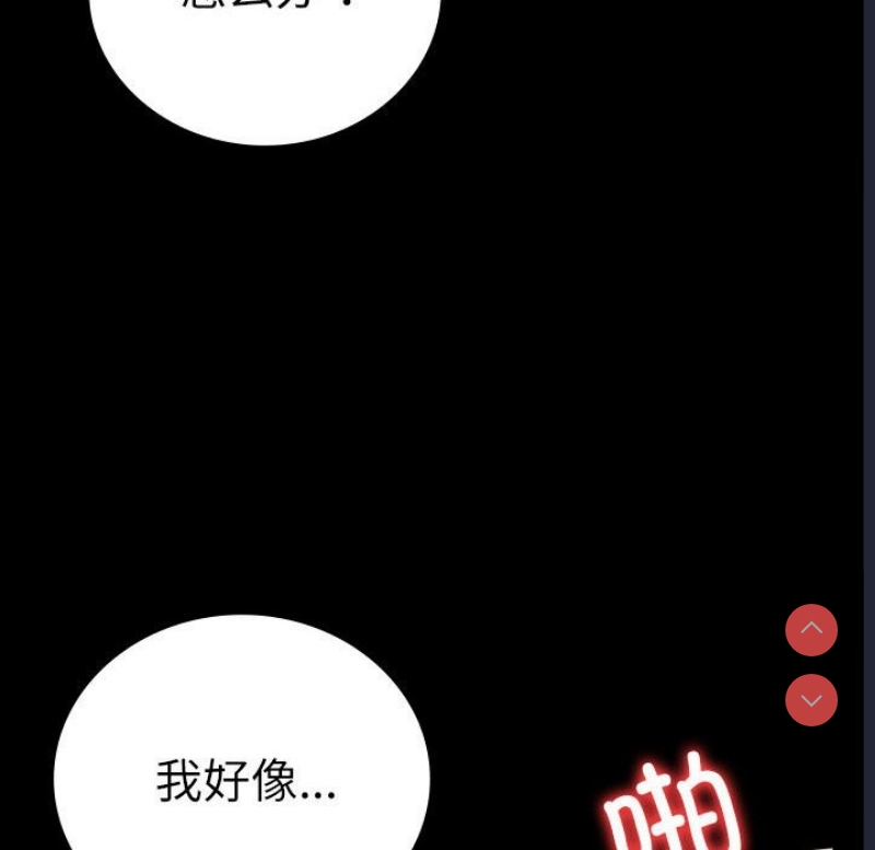 背叛的开始 第45话 第140页