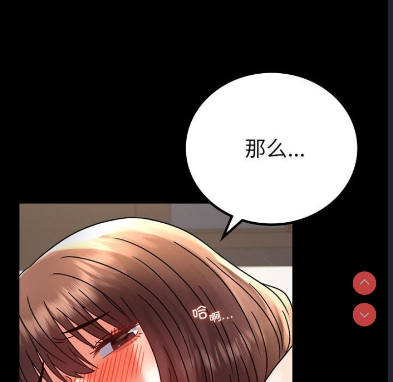 背叛的开始 第45话 第148页