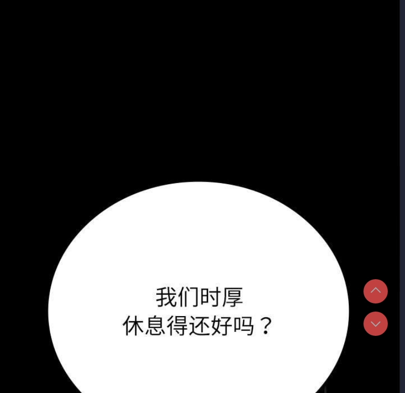 背叛的开始 第45话 第161页