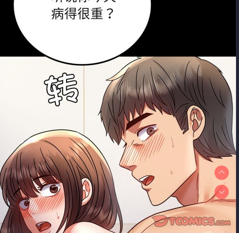 背叛的开始 第45话 第165页