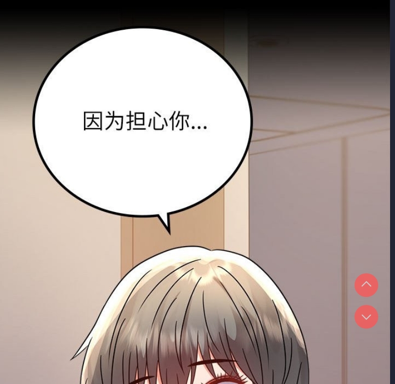背叛的开始 第45话 第167页