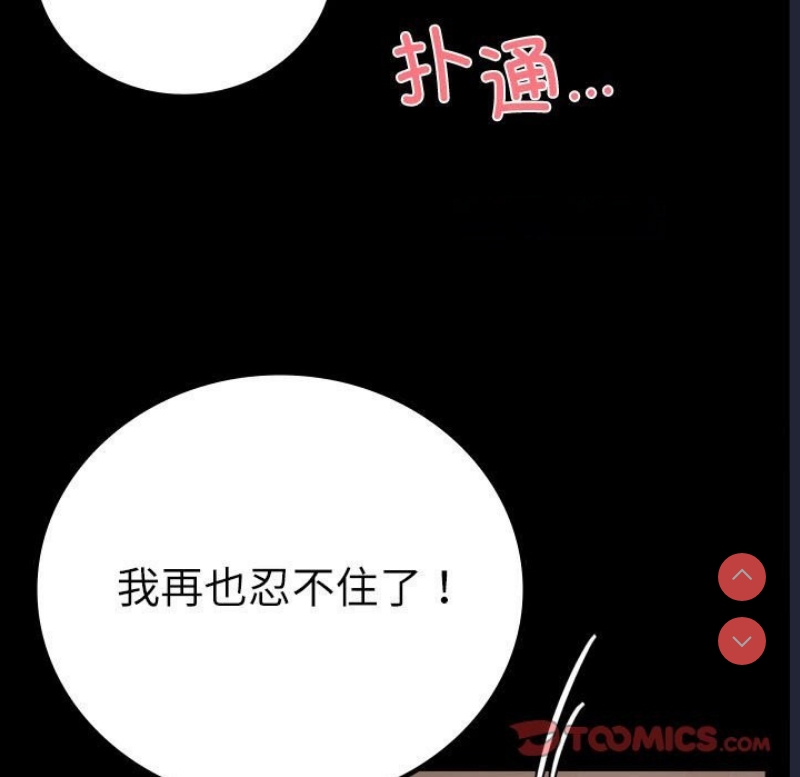 背叛的开始 第45话 第21页