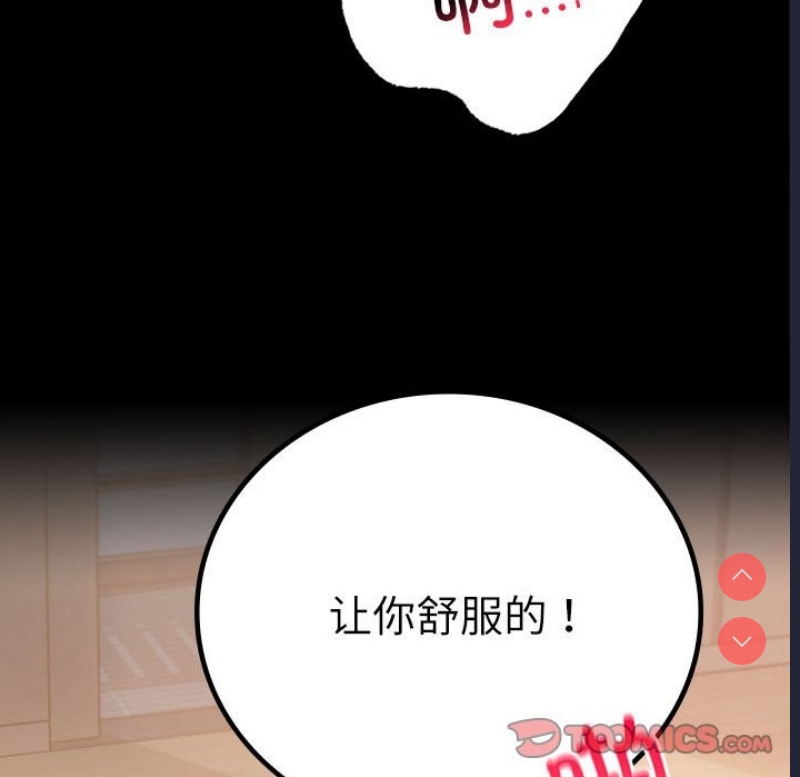 背叛的开始 第45话 第39页