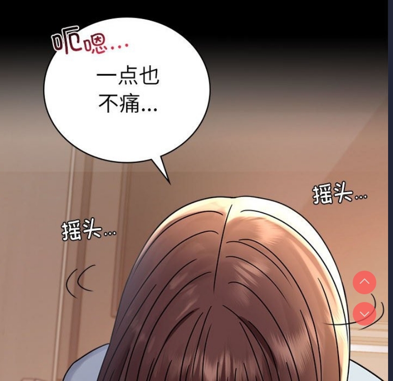 背叛的开始 第45话 第46页