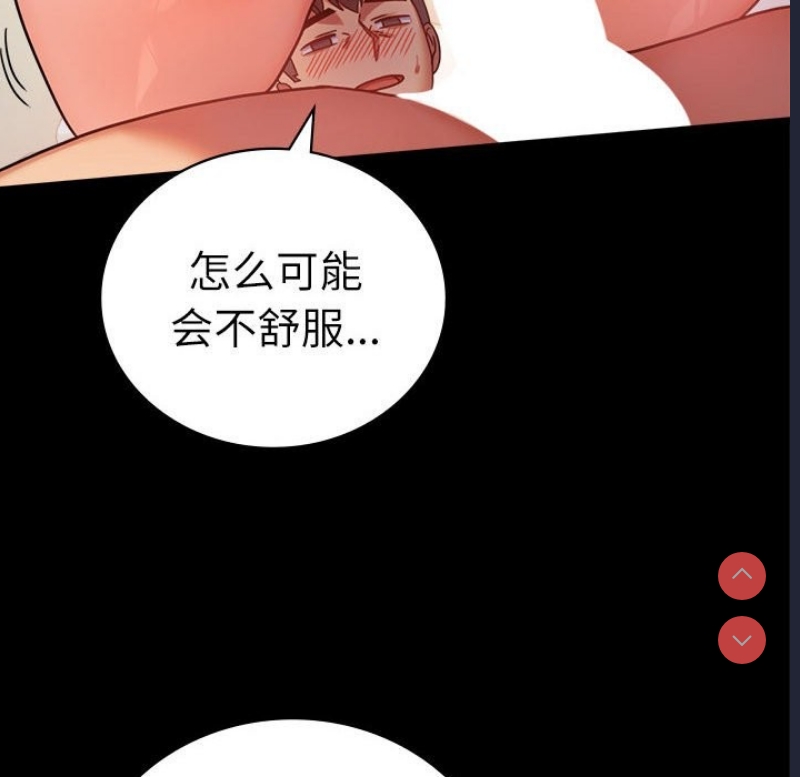 背叛的开始 第45话 第50页