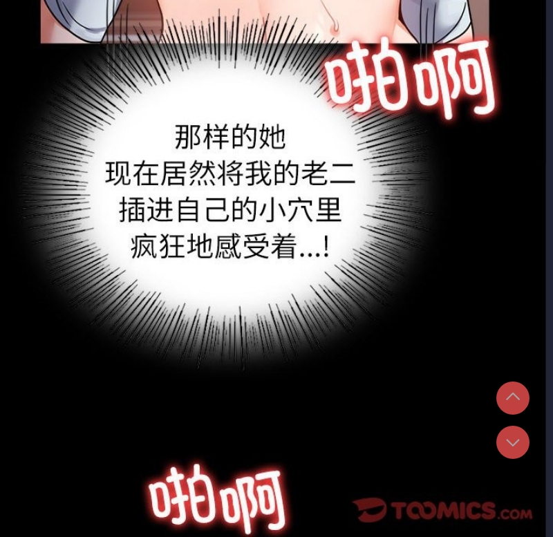 背叛的开始 第45话 第75页