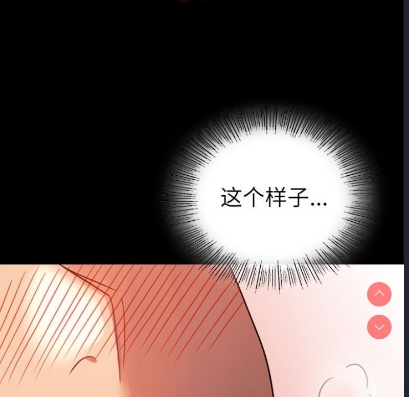 背叛的开始 第45话 第76页