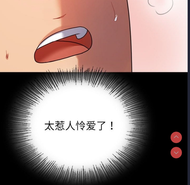 背叛的开始 第45话 第77页