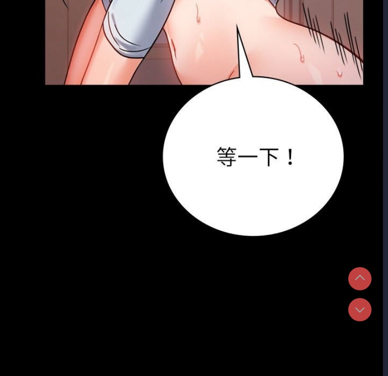 背叛的开始 第45话 第87页