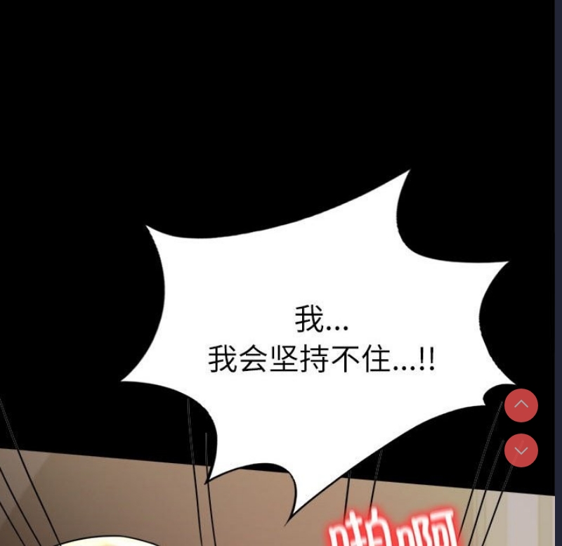 背叛的开始 第45话 第90页