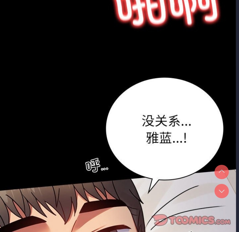 背叛的开始 第45话 第93页
