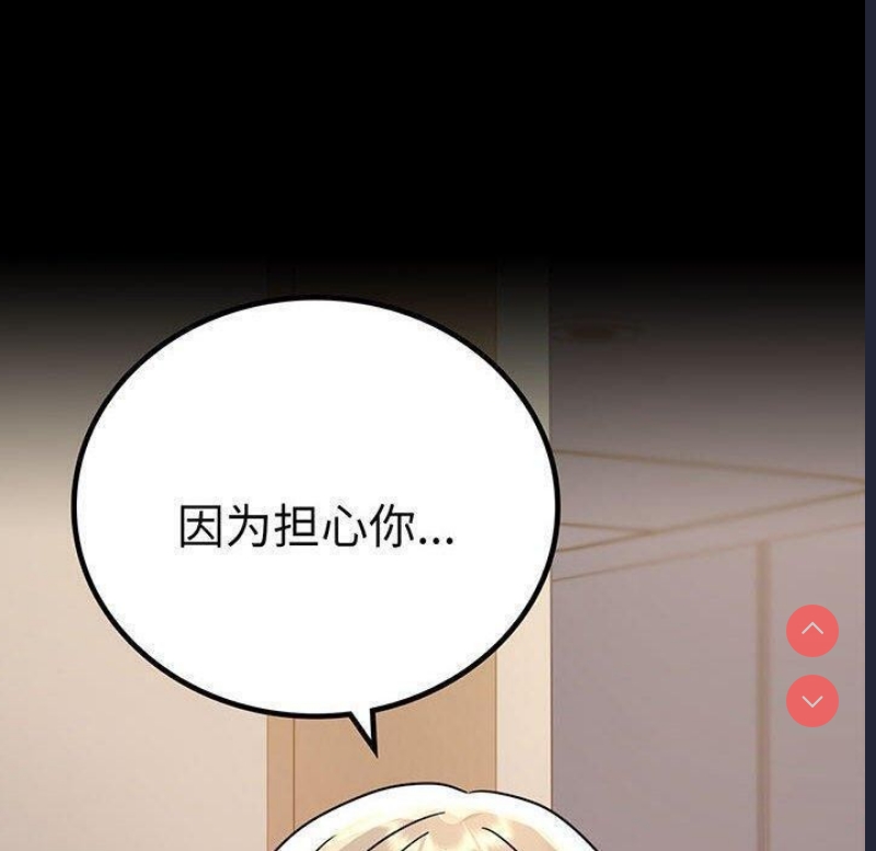 背叛的开始 第46话 第10页